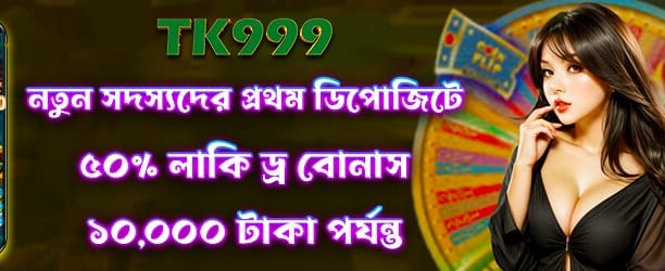 জুনিয়র লাকি ড্র ৫০ ম্যাচ
