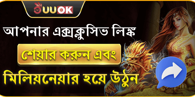 আপনার এক্সক্লোসিভ লিংক শেয়ার করুন এবং একজন বিলিয়নিয়ার হন image